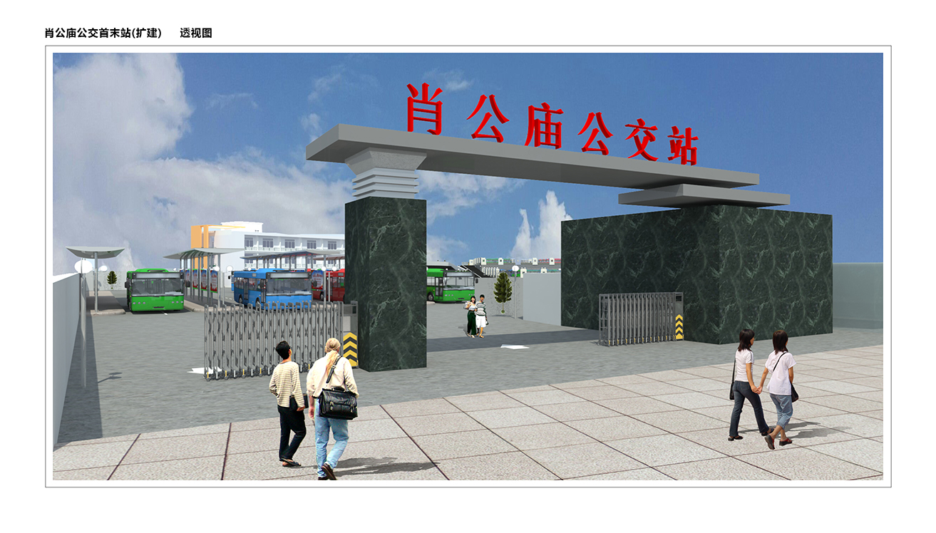 肖公庙公交首末站(扩建)效果图